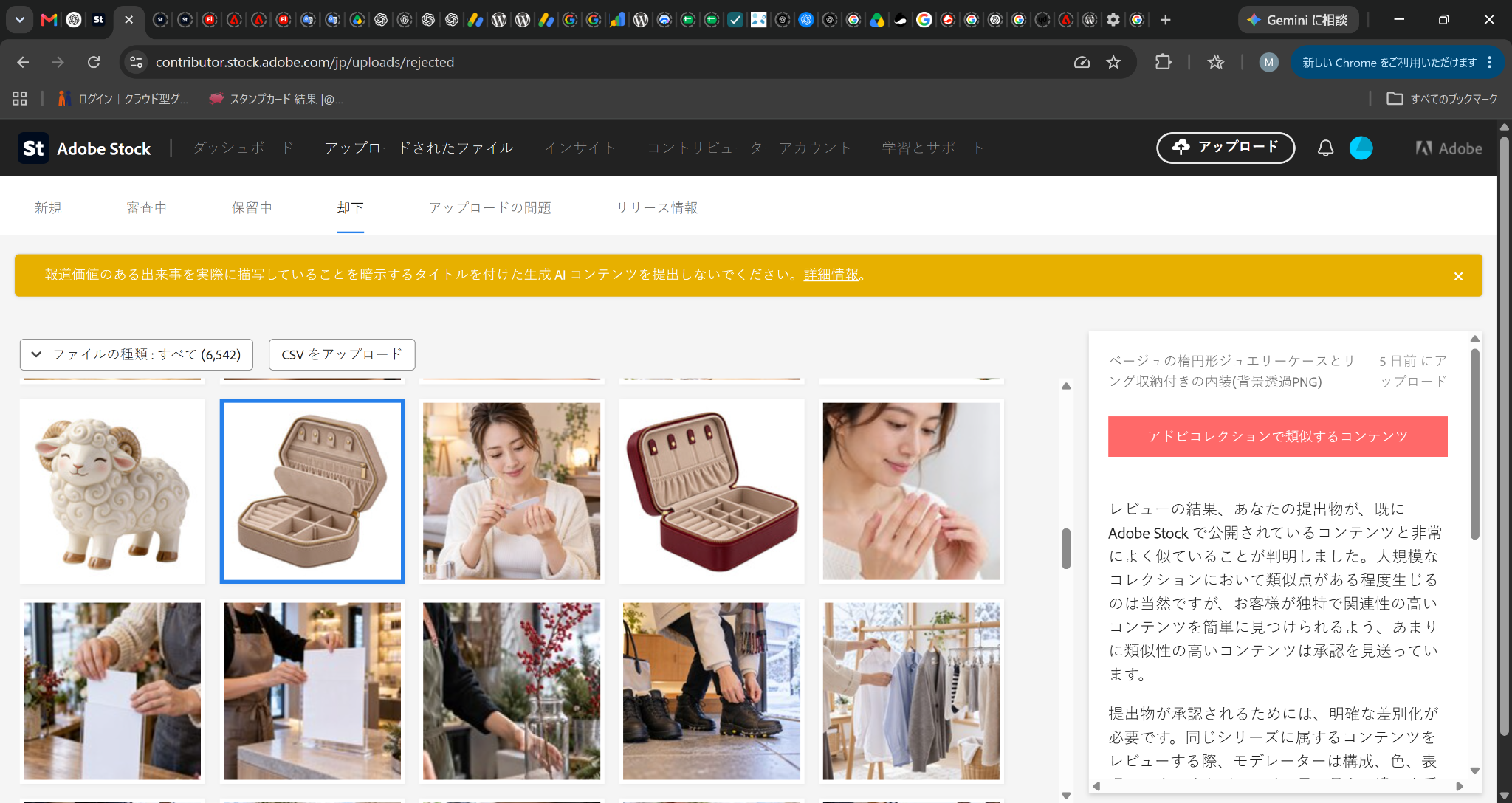 ベージュのジュエリーケースに対して表示されたAdobe Stockの類似コンテンツによる却下通知